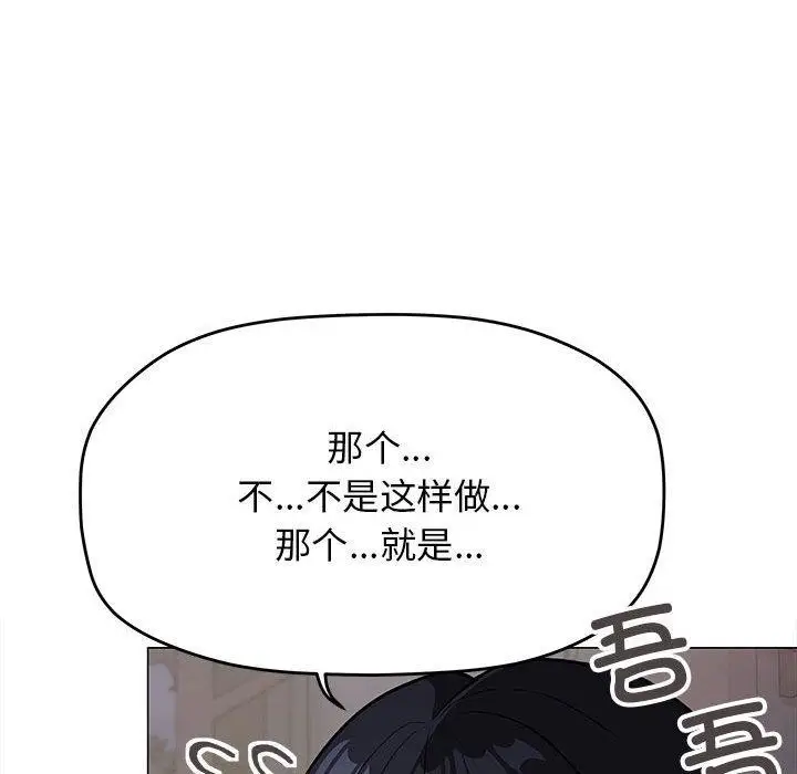 《缺德邻居难相处》第16话图88