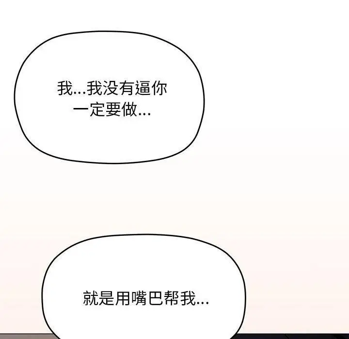 《缺德邻居难相处》第16话图91