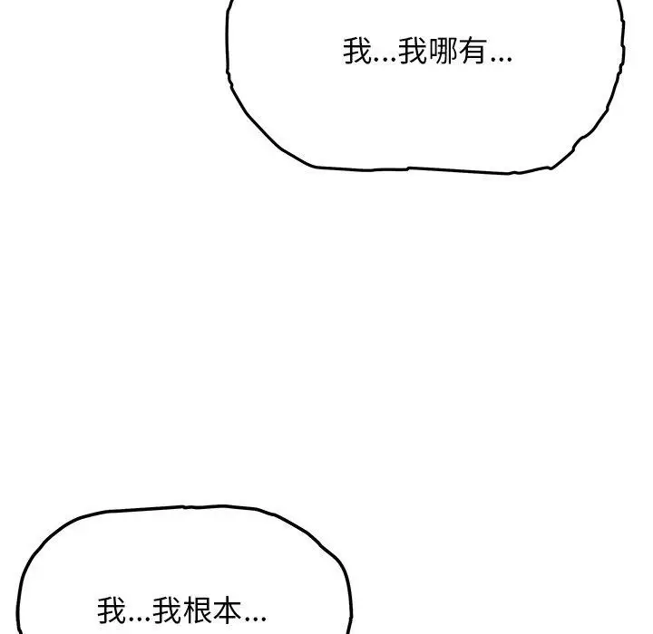 《缺德邻居难相处》第17话图102