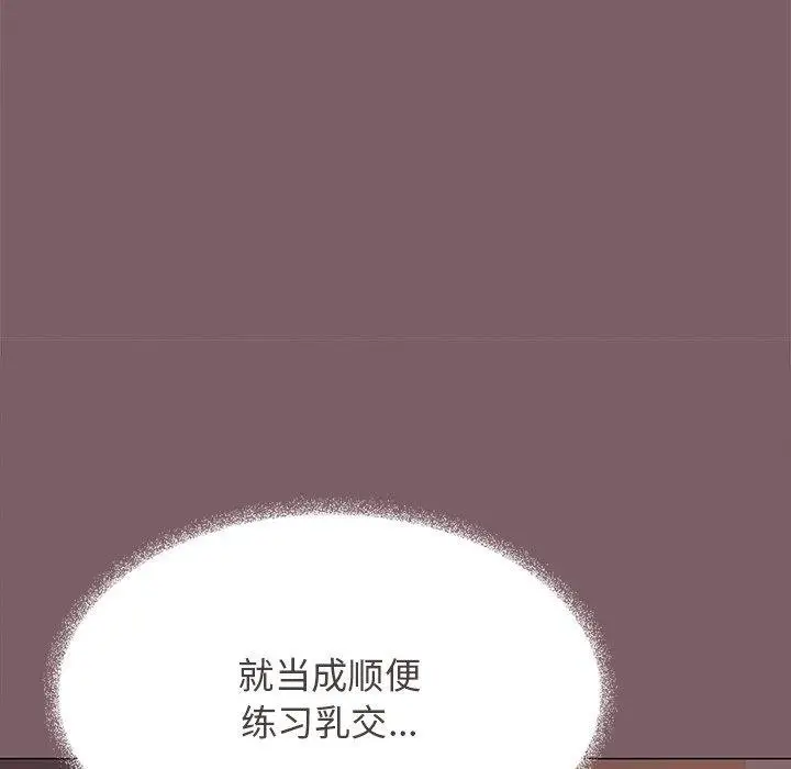 《缺德邻居难相处》第17话图127