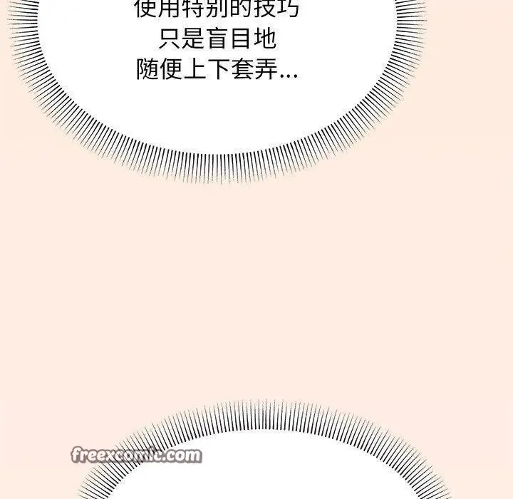 《缺德邻居难相处》第17话图150