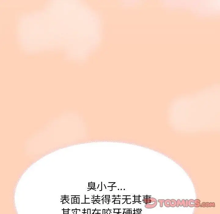 《缺德邻居难相处》第17话图172