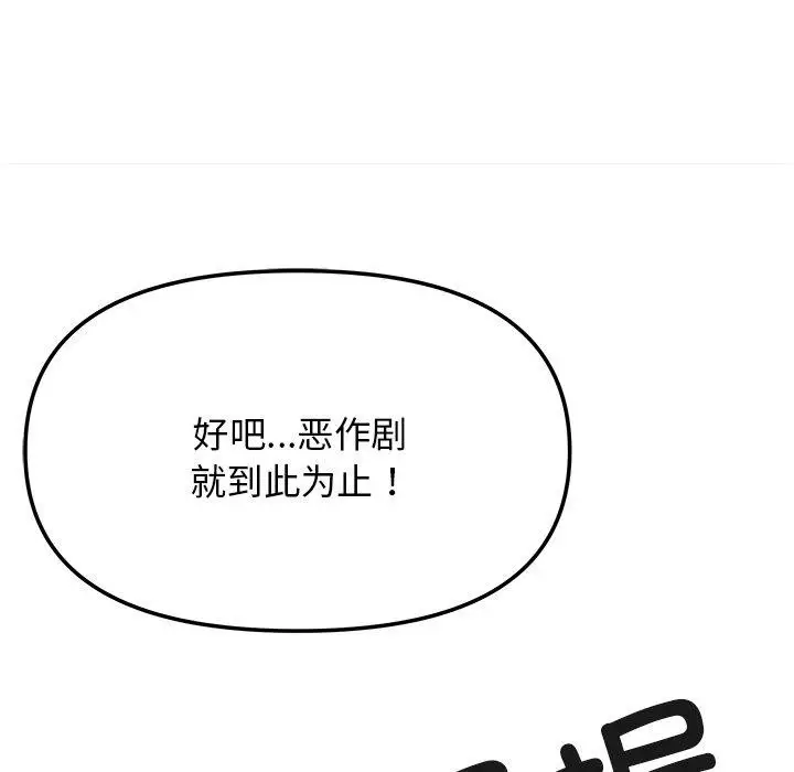 《缺德邻居难相处》第17话图206