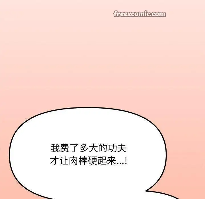 《缺德邻居难相处》第17话图210