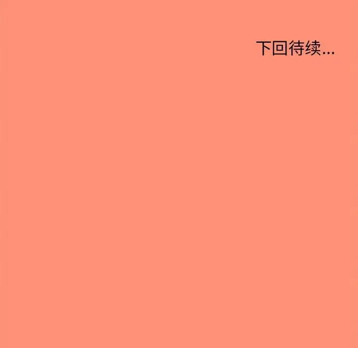 《缺德邻居难相处》第17话图228