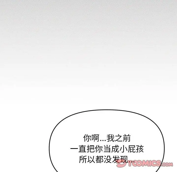 《缺德邻居难相处》第17话图64