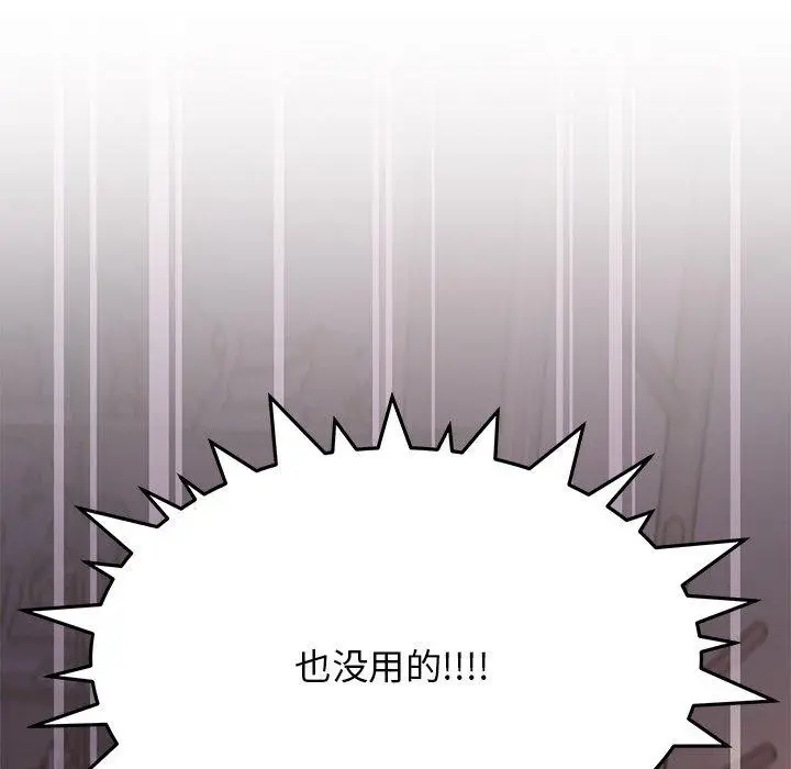 《缺德邻居难相处》第17话图89