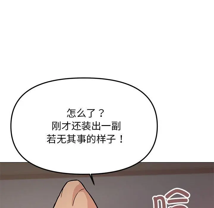 《缺德邻居难相处》第17话图96