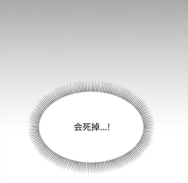 《缺德邻居难相处》第18话图133