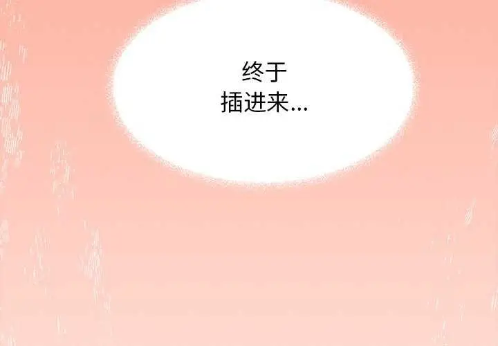 《缺德邻居难相处》第18话图2