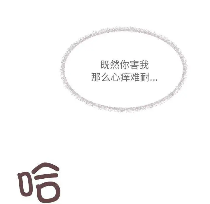 《缺德邻居难相处》第18话图71
