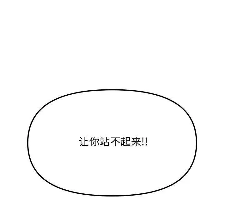 《缺德邻居难相处》第19话图122