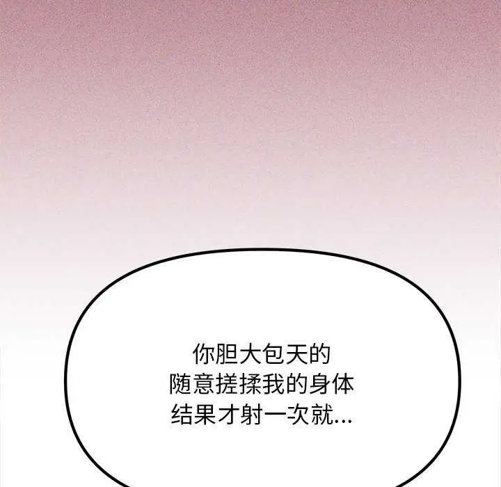 《缺德邻居难相处》第19话图17