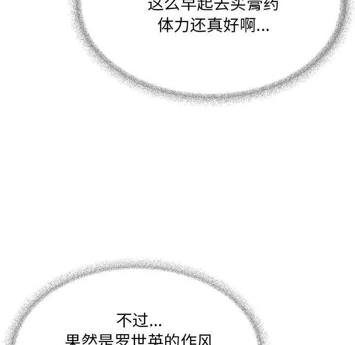 《缺德邻居难相处》第19话图184
