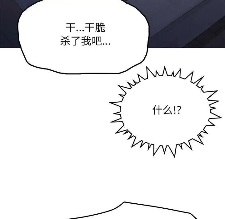 《缺德邻居难相处》第19话图26