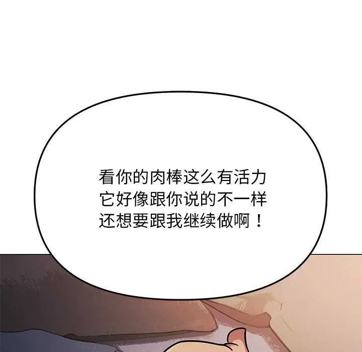 《缺德邻居难相处》第19话图77