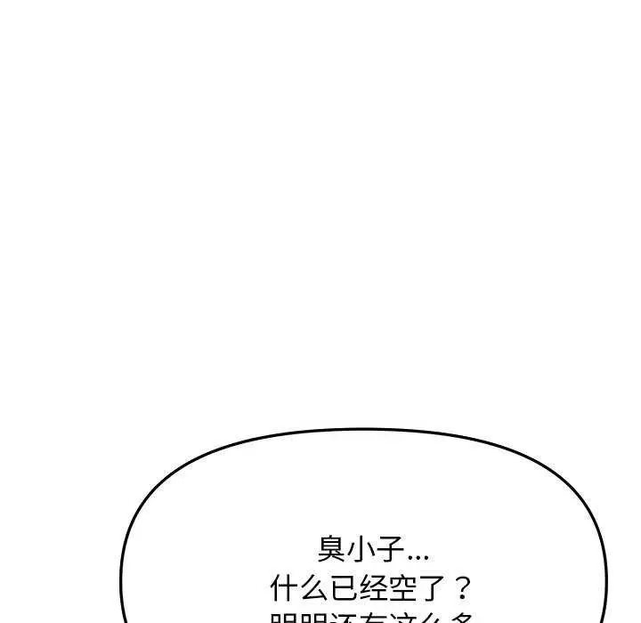 《缺德邻居难相处》第19话图81