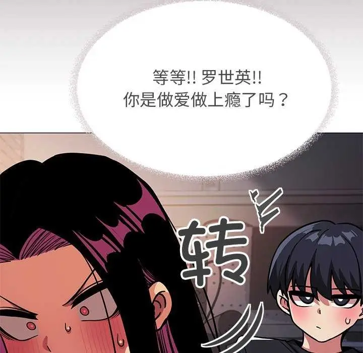 《缺德邻居难相处》第19话图97