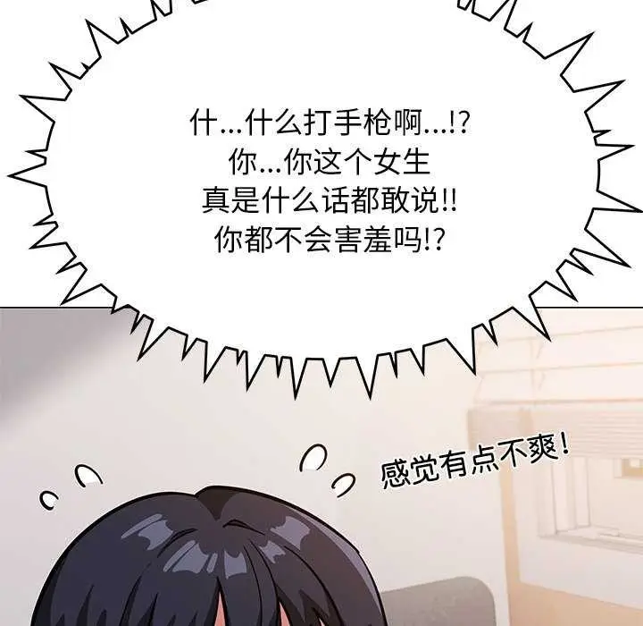 《缺德邻居难相处》第20话图108