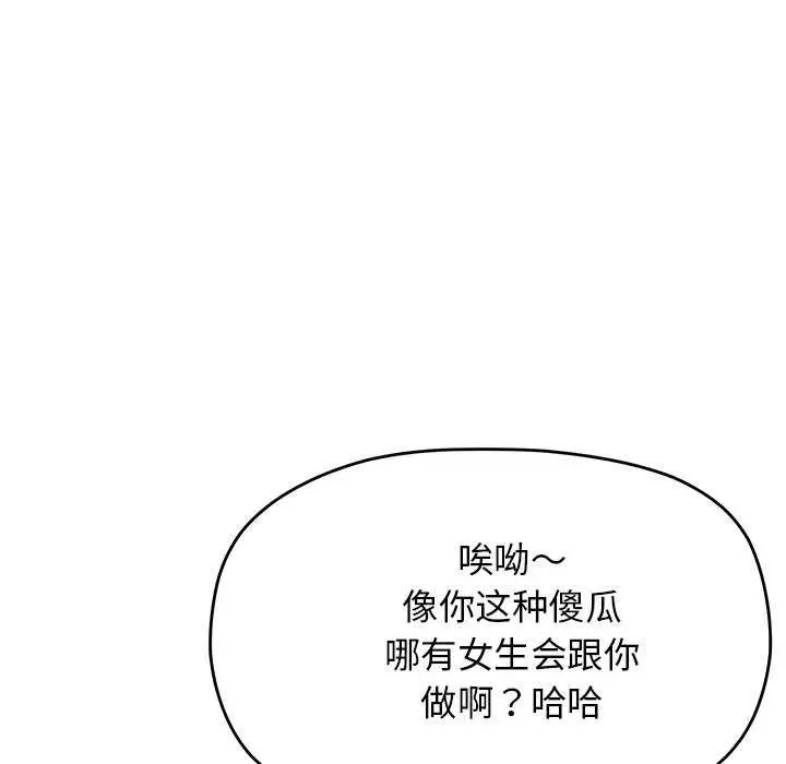 《缺德邻居难相处》第20话图111