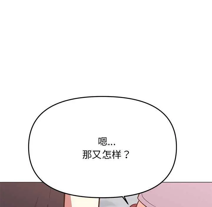 《缺德邻居难相处》第20话图121