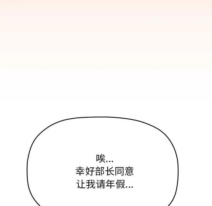 《缺德邻居难相处》第20话图189