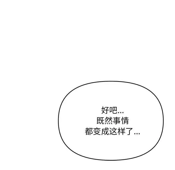 《缺德邻居难相处》第20话图192