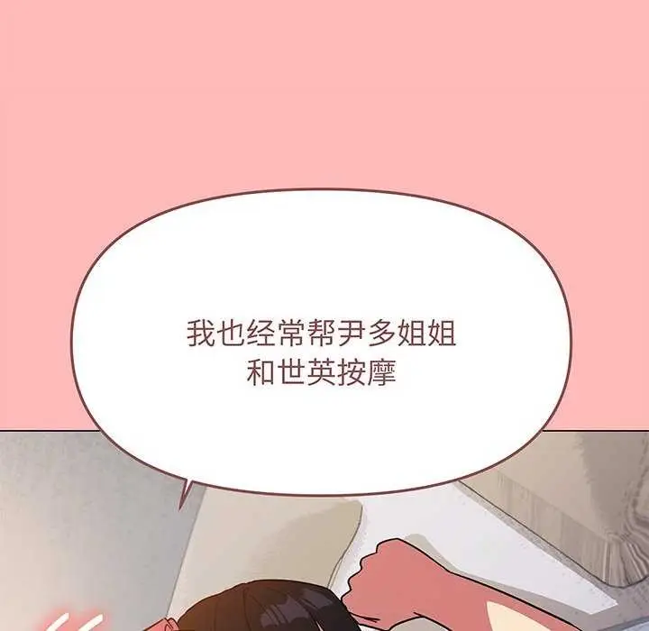 《缺德邻居难相处》第20话图214