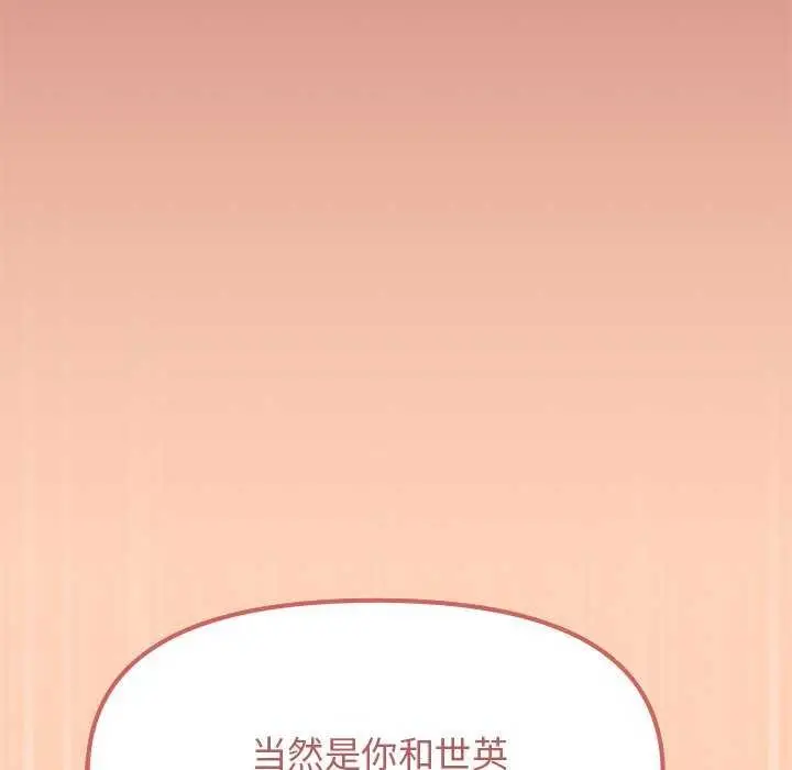 《缺德邻居难相处》第20话图222