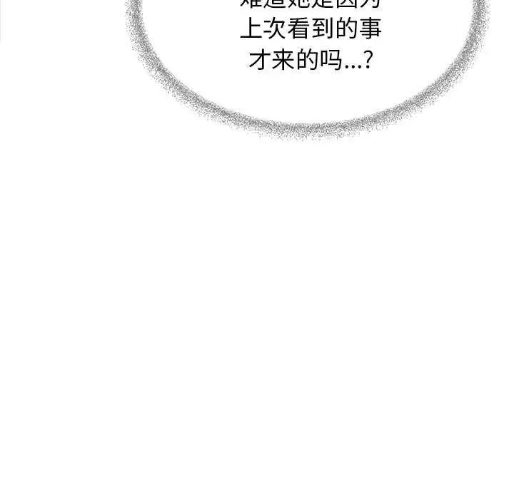 《缺德邻居难相处》第20话图27