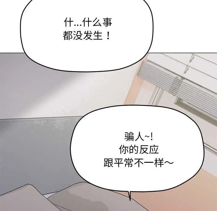 《缺德邻居难相处》第20话图31