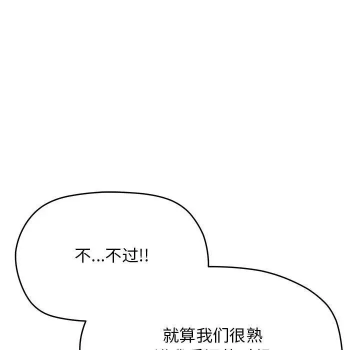 《缺德邻居难相处》第20话图34