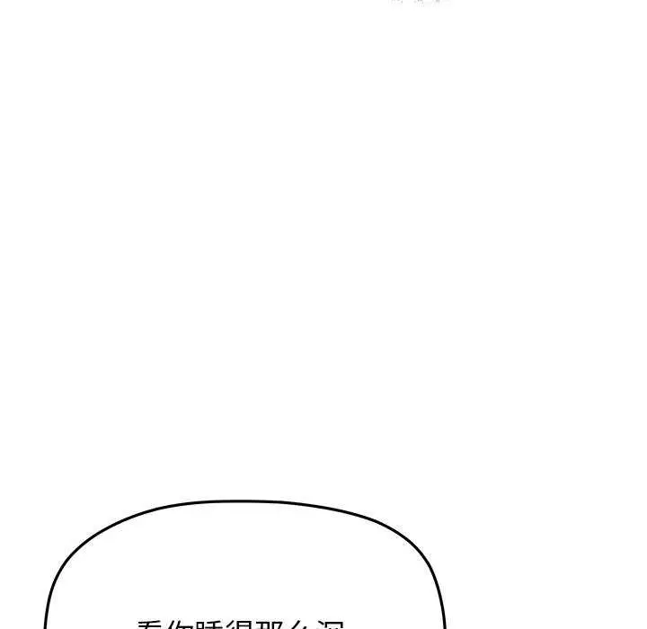 《缺德邻居难相处》第20话图44
