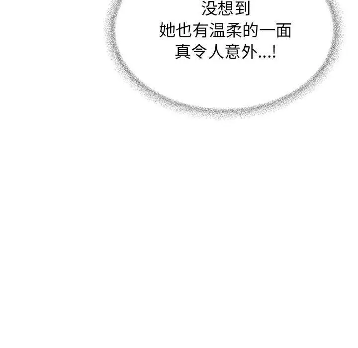 《缺德邻居难相处》第20话图5