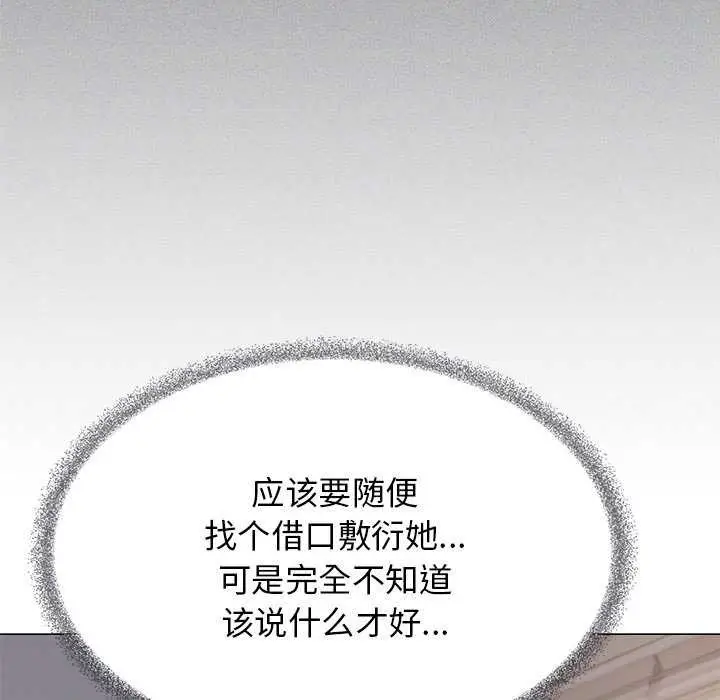 《缺德邻居难相处》第20话图84