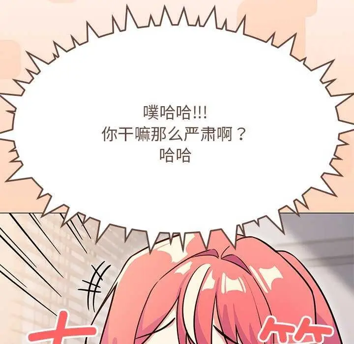 《缺德邻居难相处》第20话图90