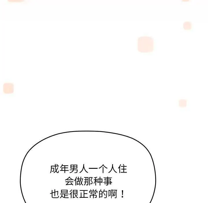 《缺德邻居难相处》第20话图93