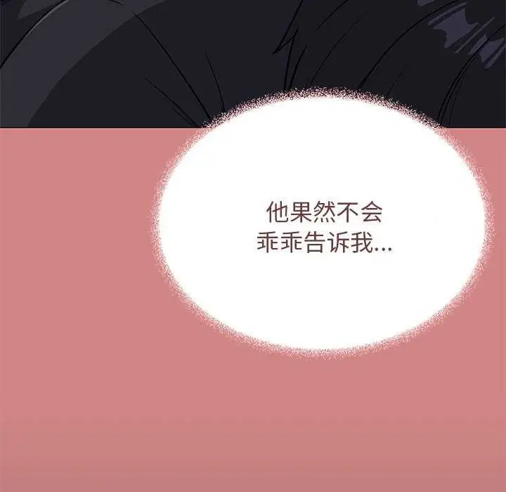《缺德邻居难相处》第21话图104
