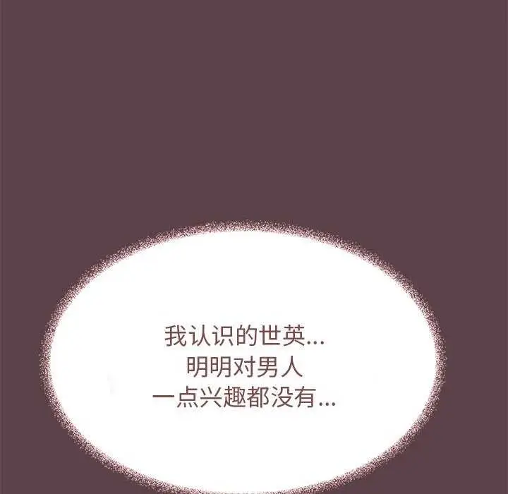 《缺德邻居难相处》第21话图111