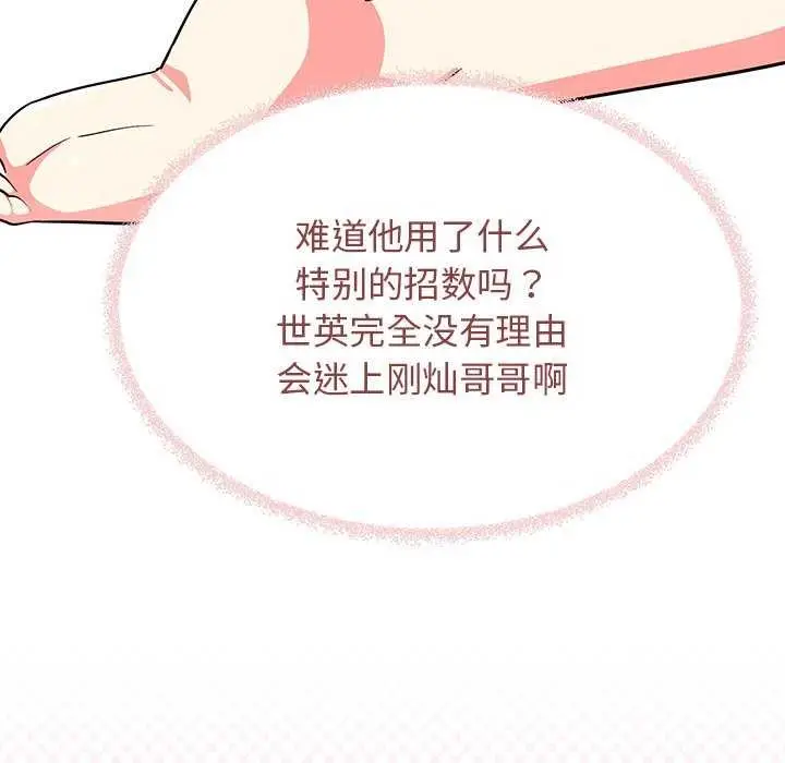 《缺德邻居难相处》第21话图118