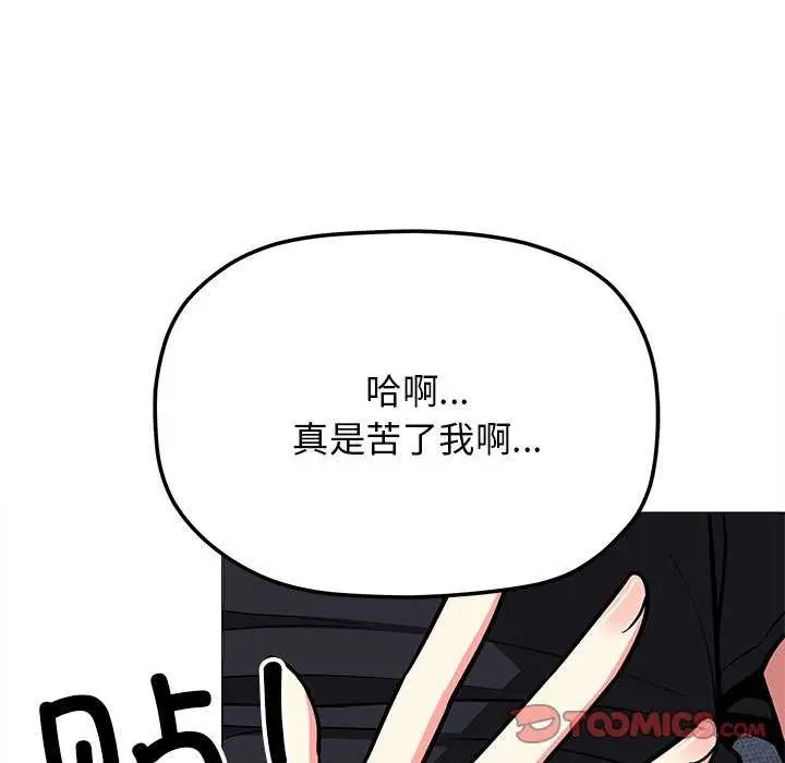 《缺德邻居难相处》第21话图136