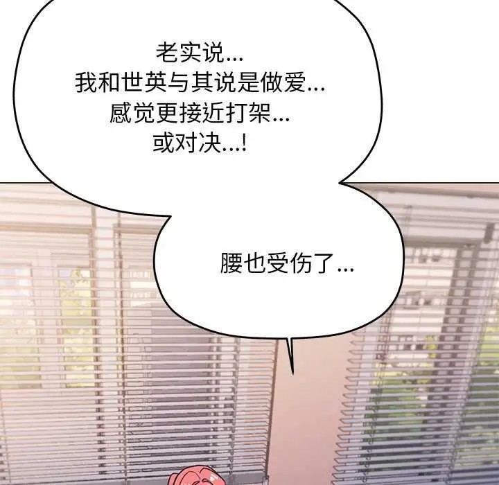 《缺德邻居难相处》第21话图139