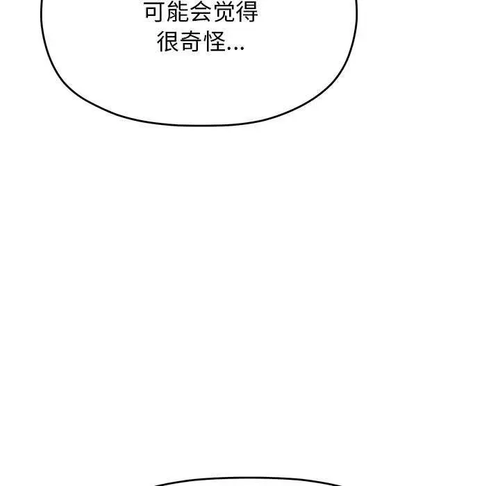 《缺德邻居难相处》第21话图141