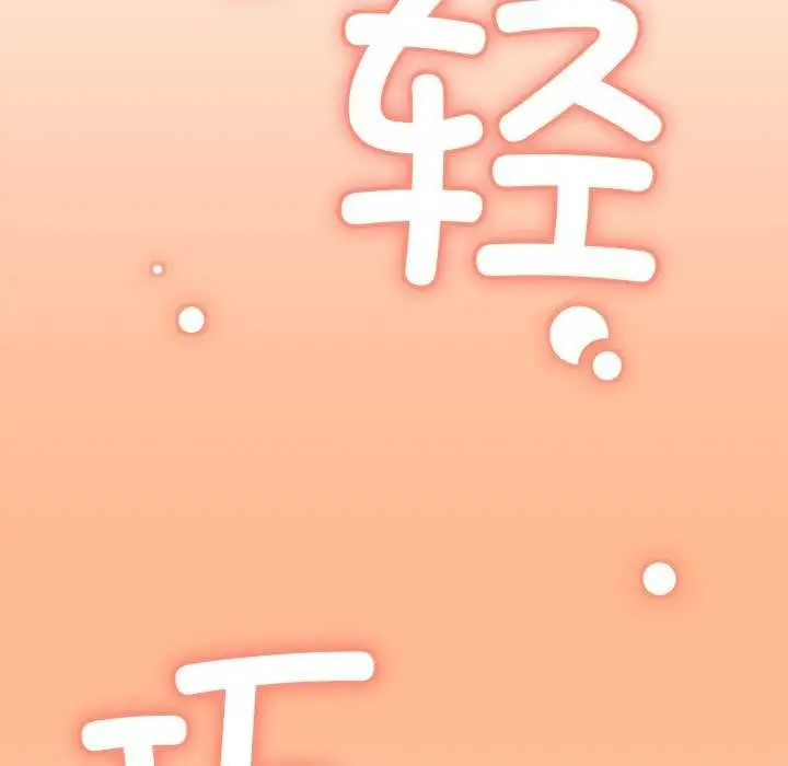 《缺德邻居难相处》第21话图147