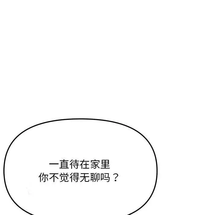 《缺德邻居难相处》第21话图161