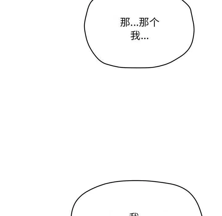 《缺德邻居难相处》第21话图163