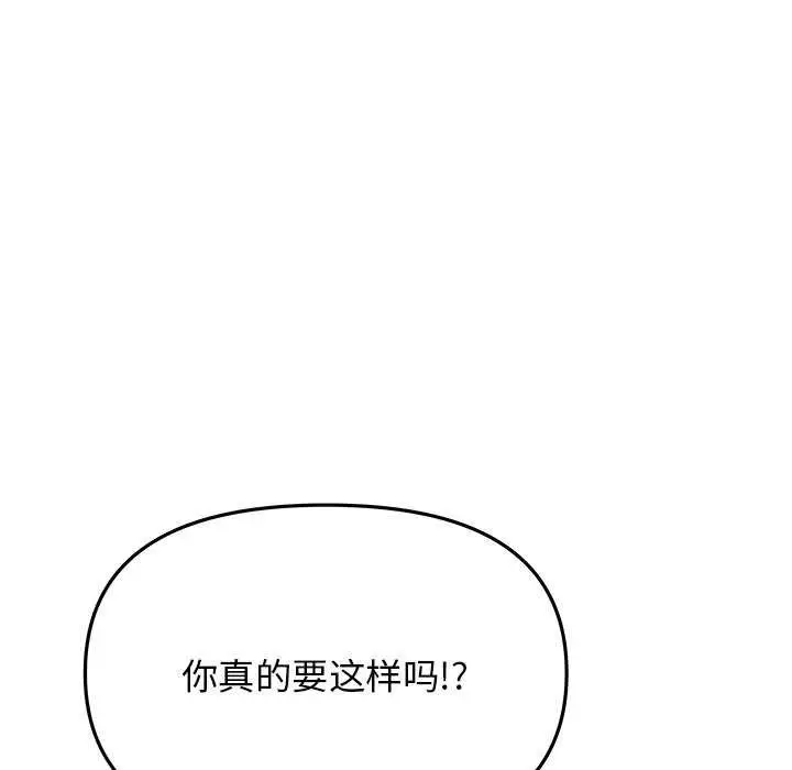 《缺德邻居难相处》第21话图166