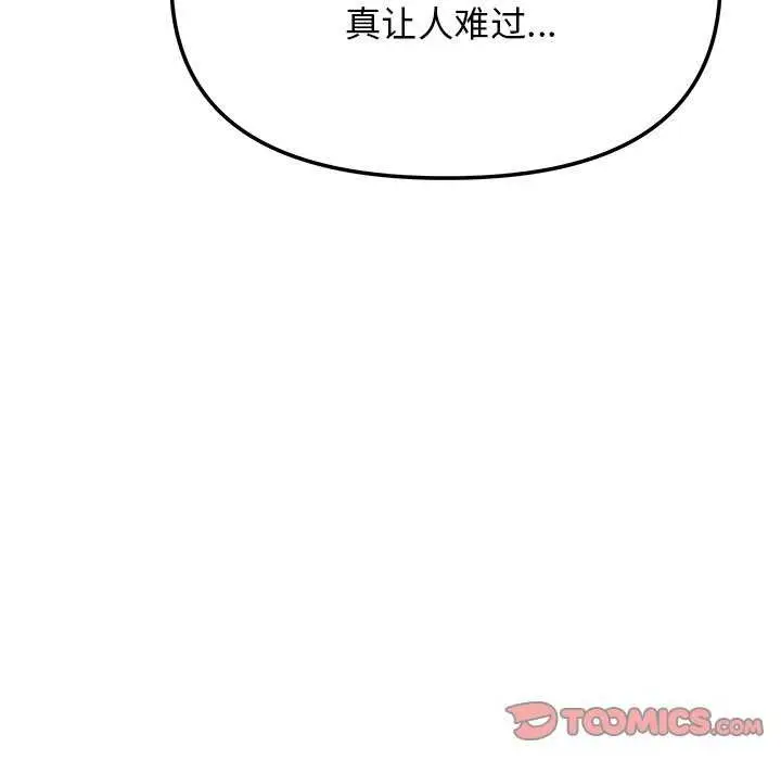 《缺德邻居难相处》第21话图172
