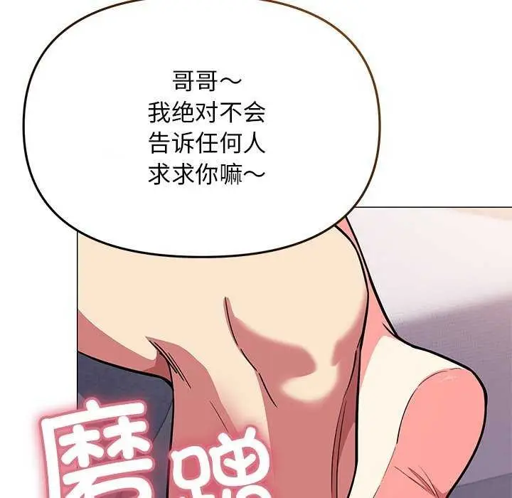 《缺德邻居难相处》第21话图176