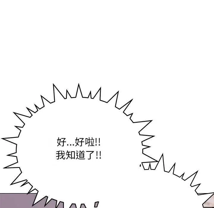 《缺德邻居难相处》第21话图183